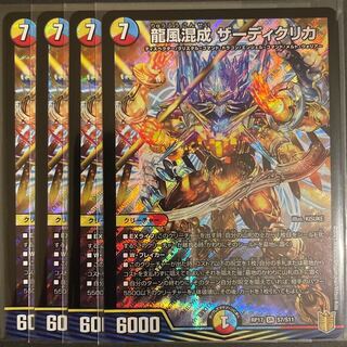 Dragon Wind Mixing Zardikurika SR Set of 4