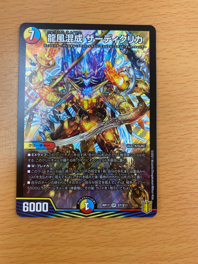 龍風混成 ザーディクリカ