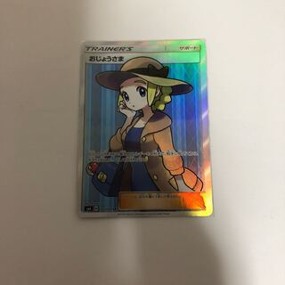 おじょうさまSR