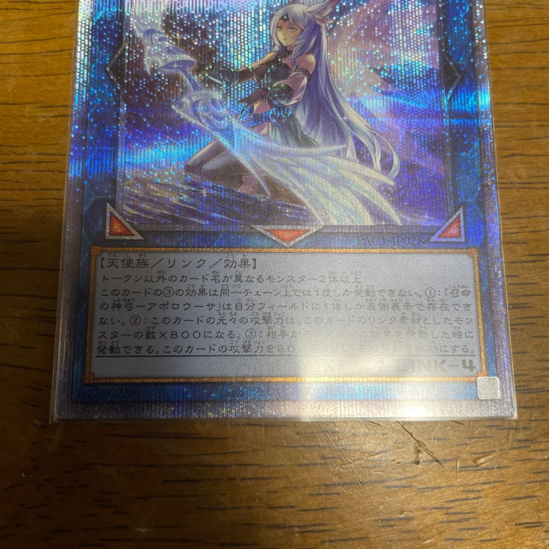 Divine Bow of Invocation - Apollousa (Different Illustration Version) Prismatic Secret Rare