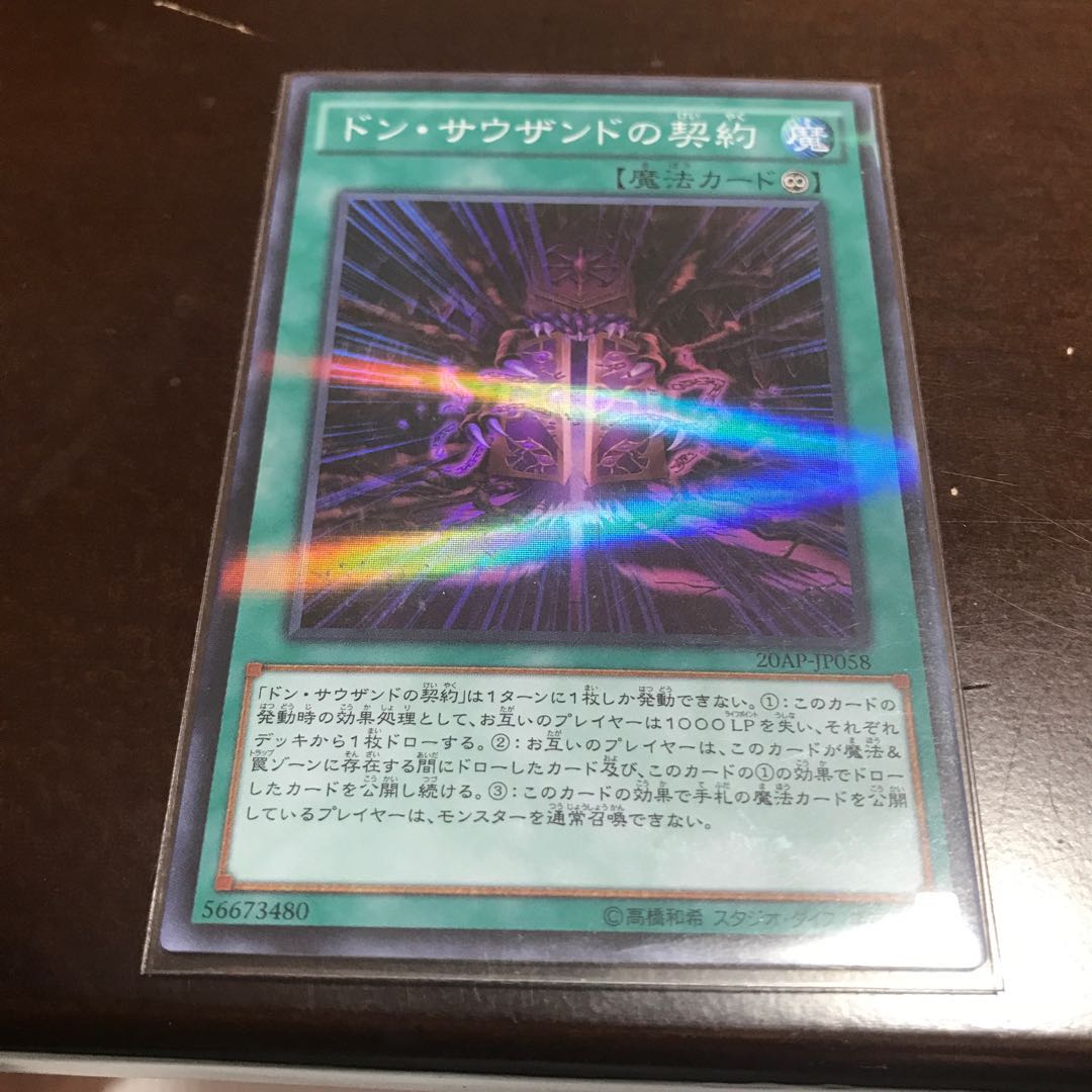 ドン・サウザンドの契約 パラレル スーパーレア