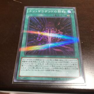 ドン・サウザンドの契約 パラレル スーパーレア