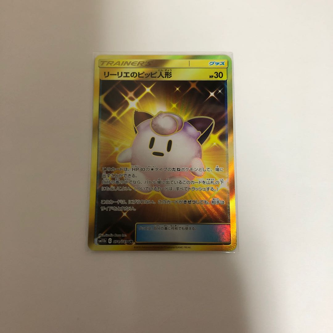 リーリエのピッピ人形UR