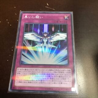 Converging Wishes Parallel Super Rare