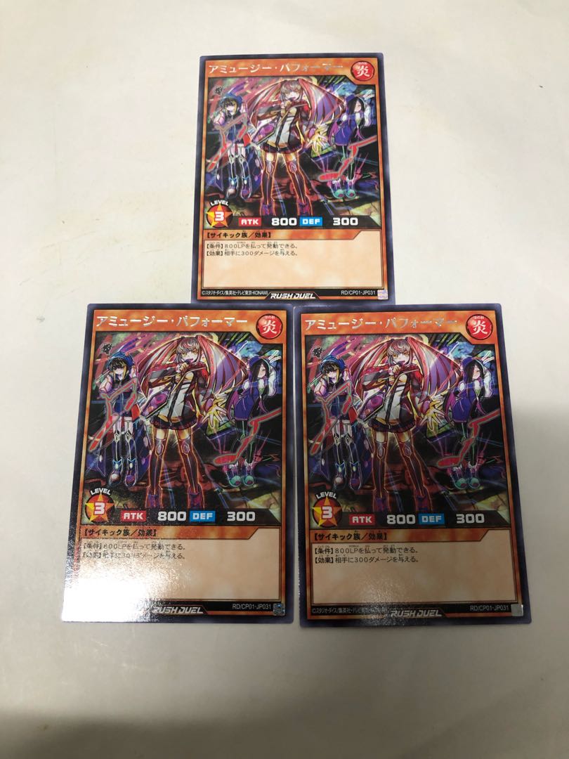 アミュージーパフォーマー3枚セット