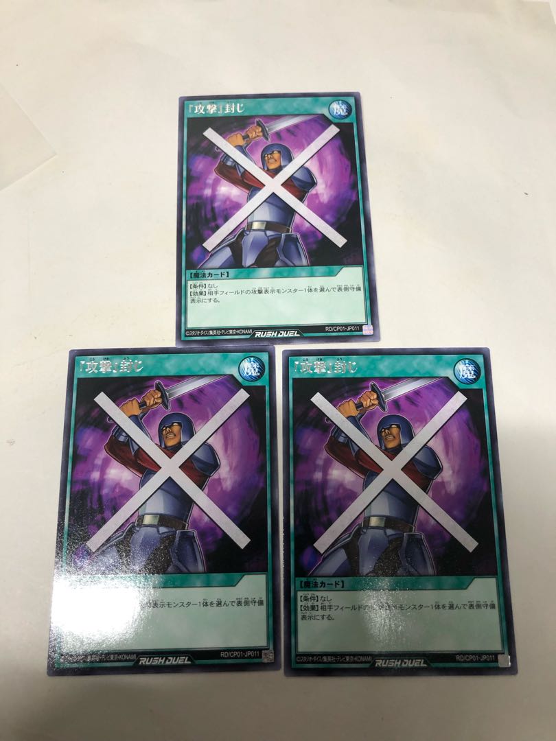 攻撃封じ3枚セット