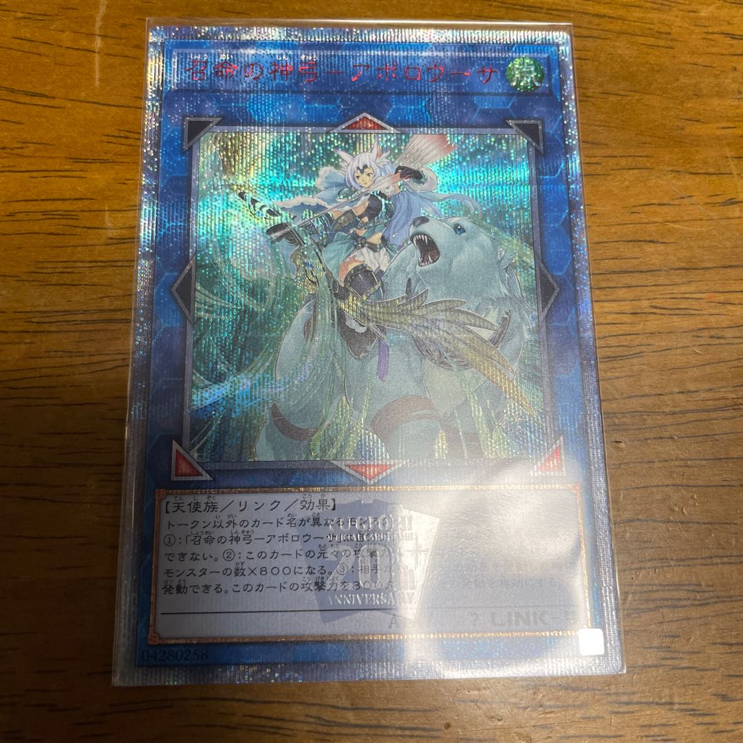 Divine Bow of Invocation - Apollousa 20th Secret Rare