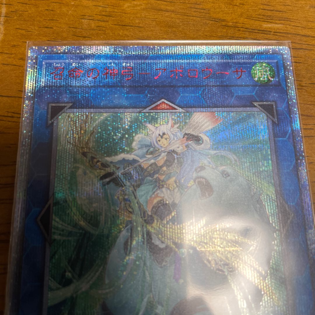 Divine Bow of Invocation - Apollousa 20th Secret Rare