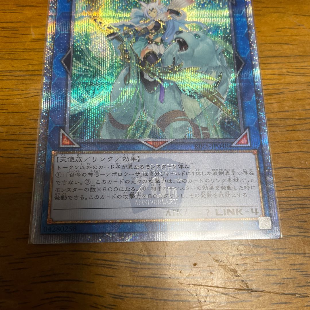 Divine Bow of Invocation - Apollousa 20th Secret Rare