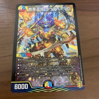 龍風混成 ザーディクリカ