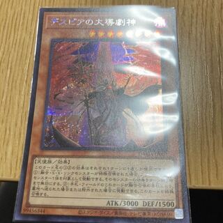 デスピアの大導劇神 シークレットレア