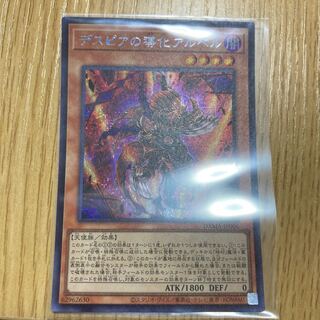 デスピアの導化アルベル シークレットレア