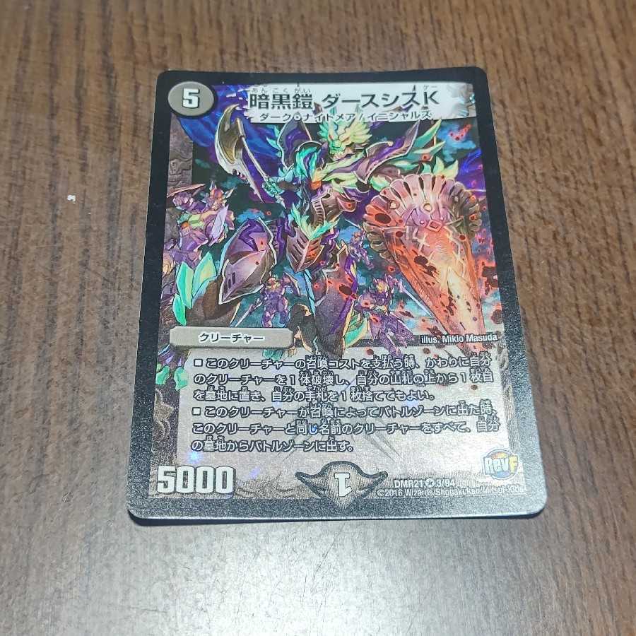 暗黒鎧 ダースシスK VR