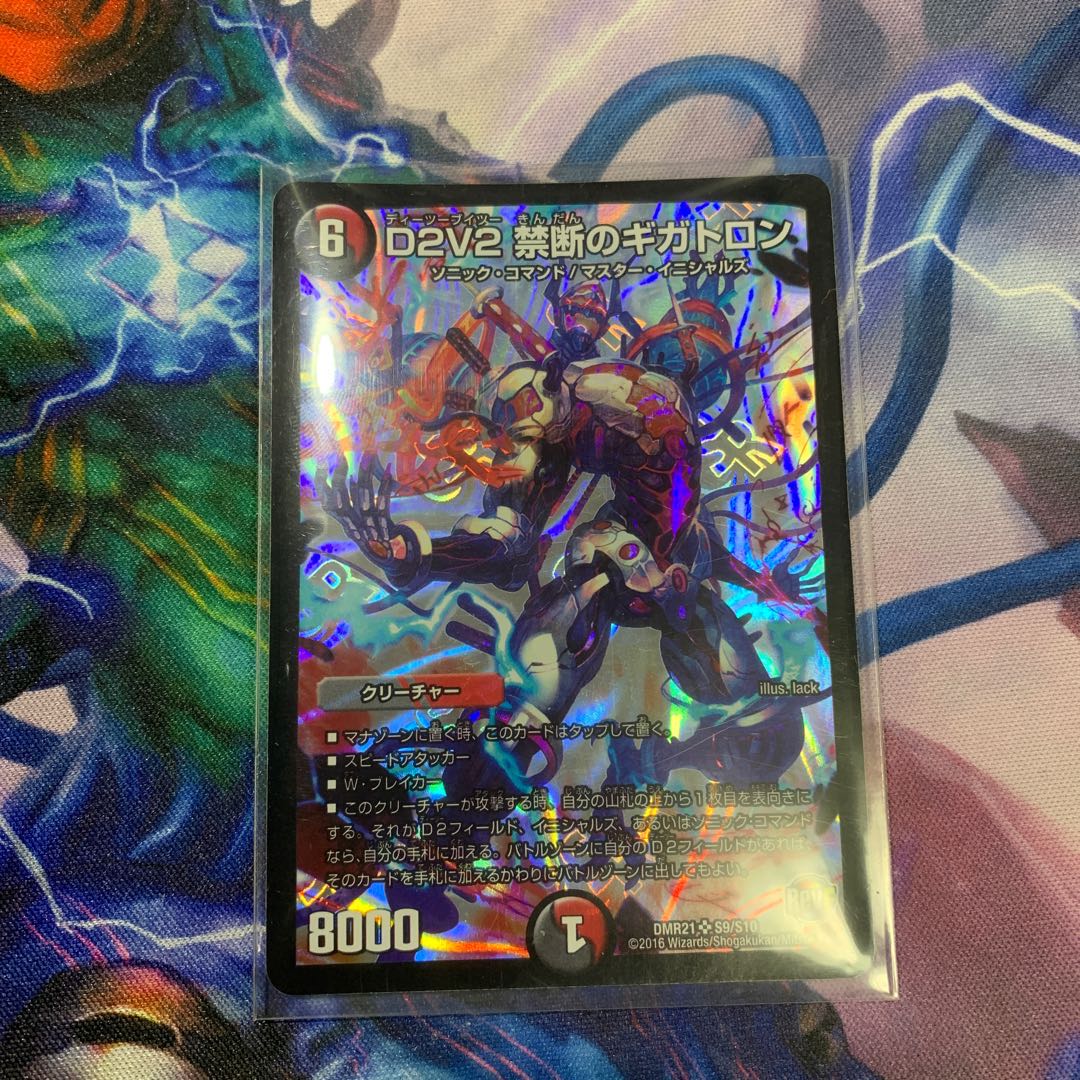 D2V2 禁断のギガトロン