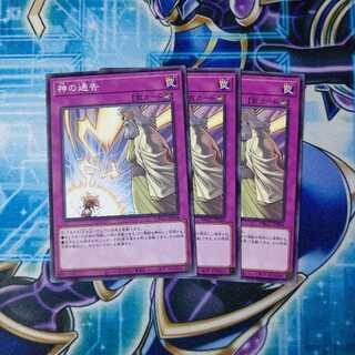 神の通告 ノーマル  ３枚セット