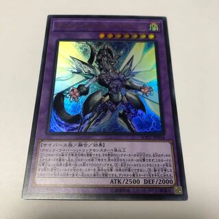 サイバース・クロック・ドラゴン ウルトラレア