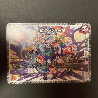 希望のジョー星