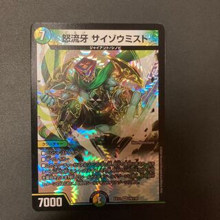 怒流牙 サイゾウミスト VR