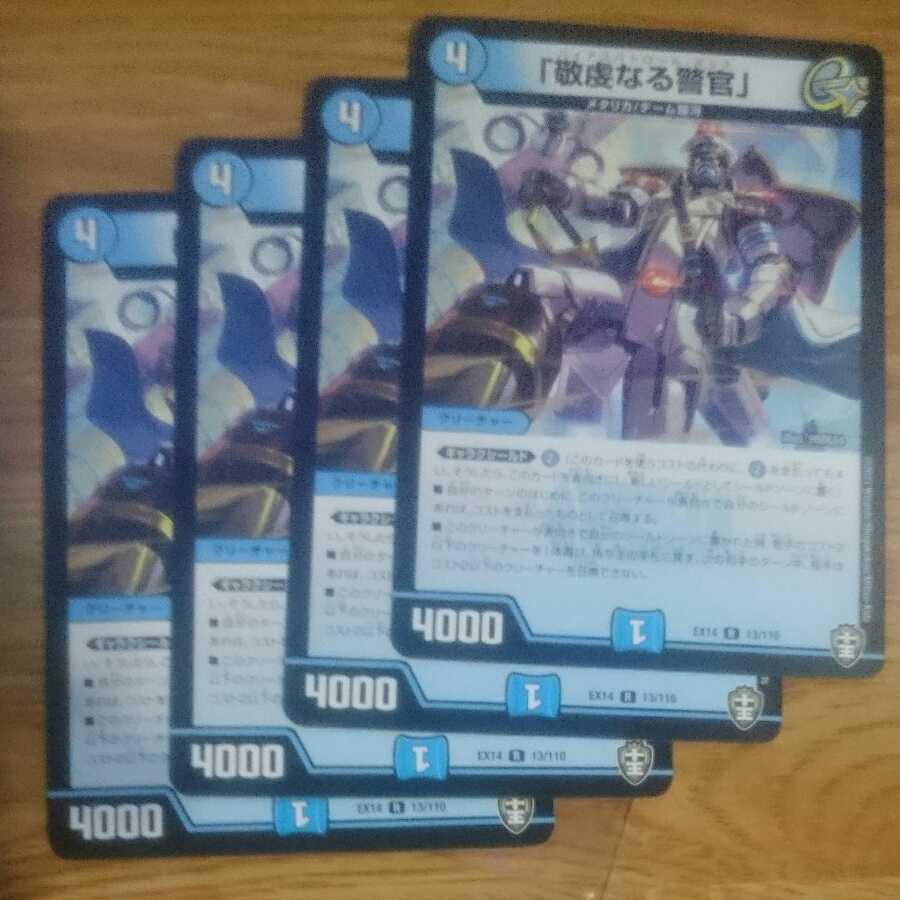 「敬虔なる警官」