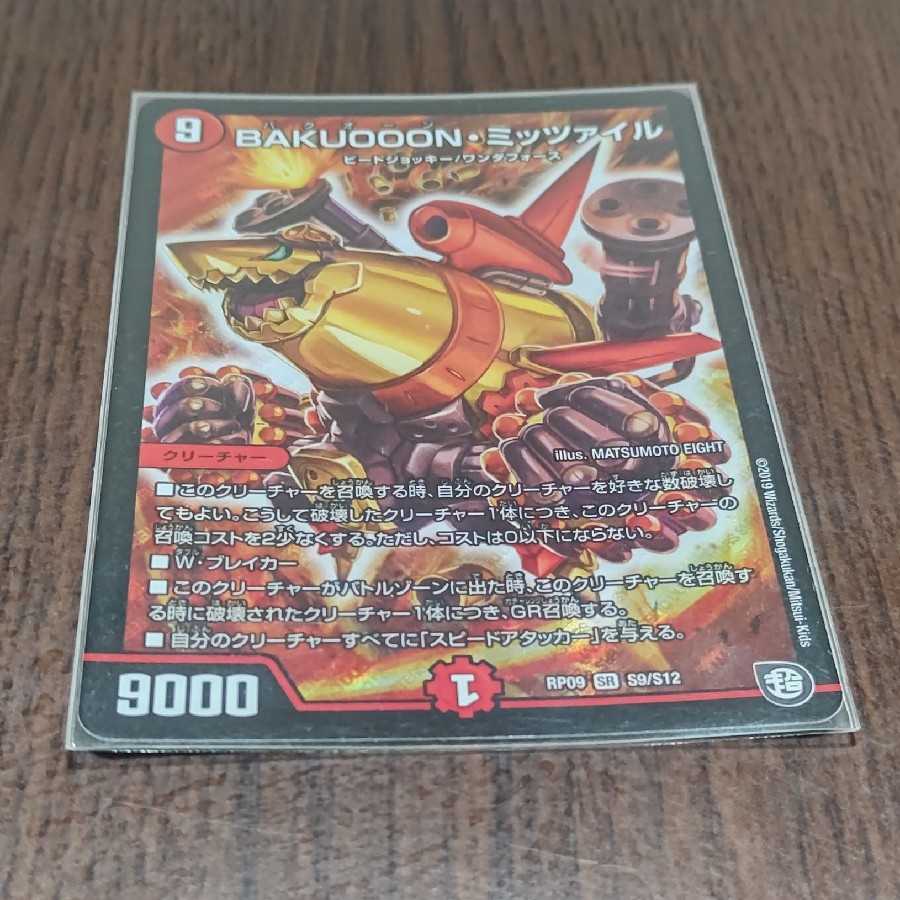 BAKUOOON・ミッツァイル