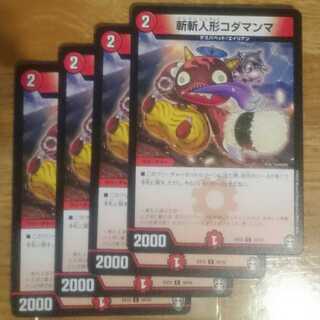 斬斬人形コダマンマ