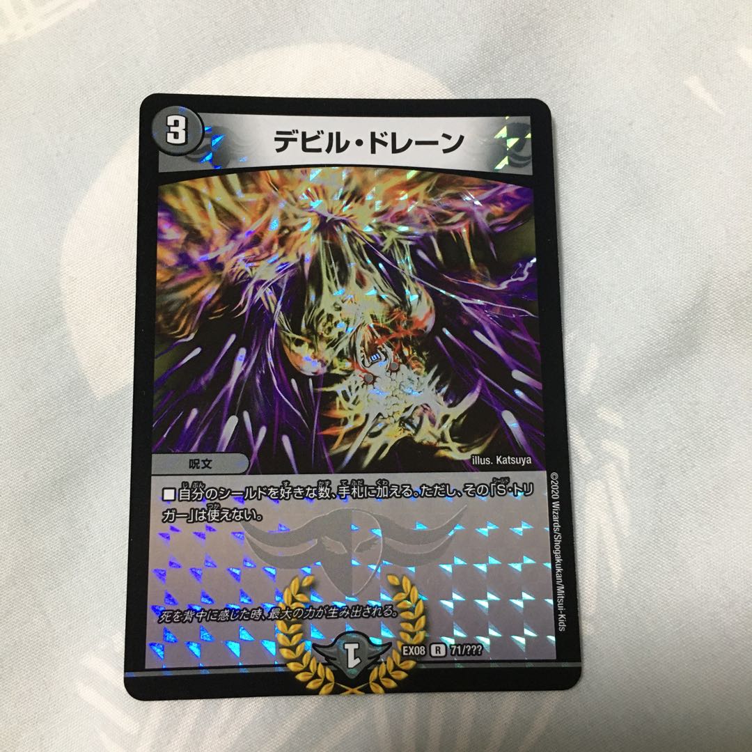 デビル・ドレーン R-foil