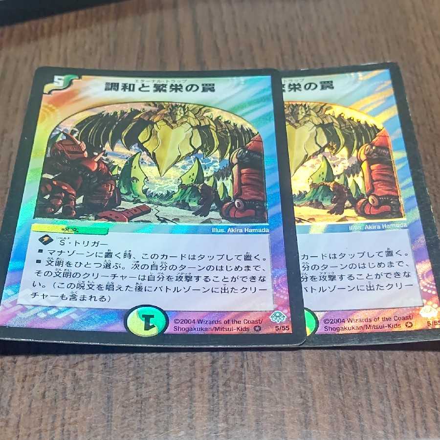 調和と繁栄の罠