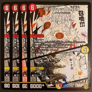 顎王shop 様専用　傷あり　ボルシャック・NEX｜スーパー・スパーク  3枚