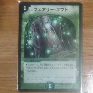 フェアリー・ギフト 初期