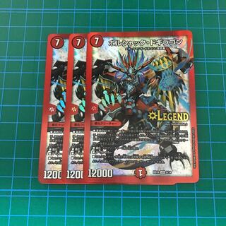 ボルシャック・ドギラゴン