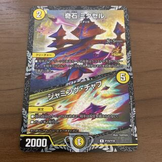 奇石 ミクセル｜ジャミング・チャフ R-foil cs プロモ