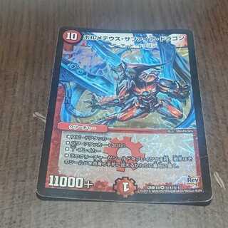 ボルメテウス・サファイア・ドラゴン