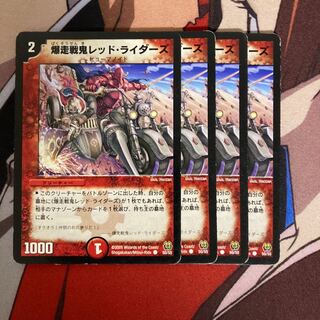 爆走戦鬼レッド・ライダーズ　280