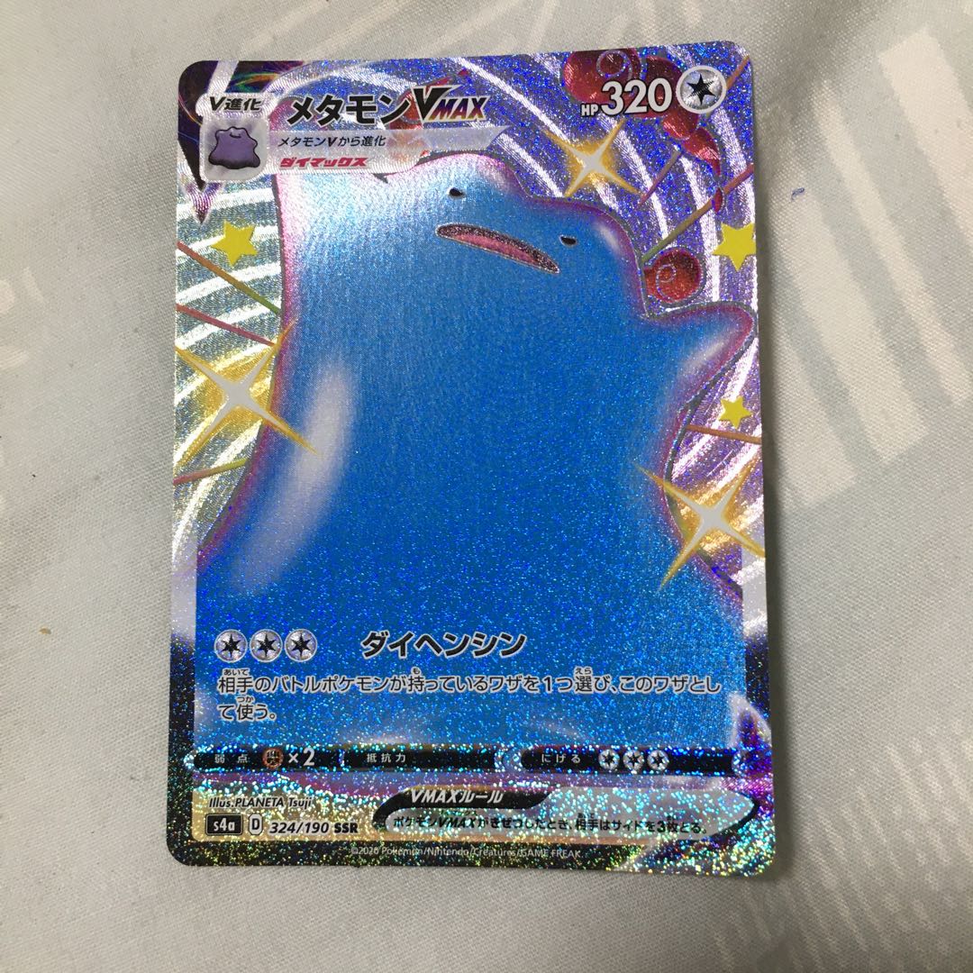 メタモンVMAX SSR