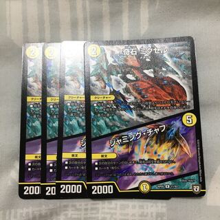 奇石 ミクセル｜ジャミング・チャフ