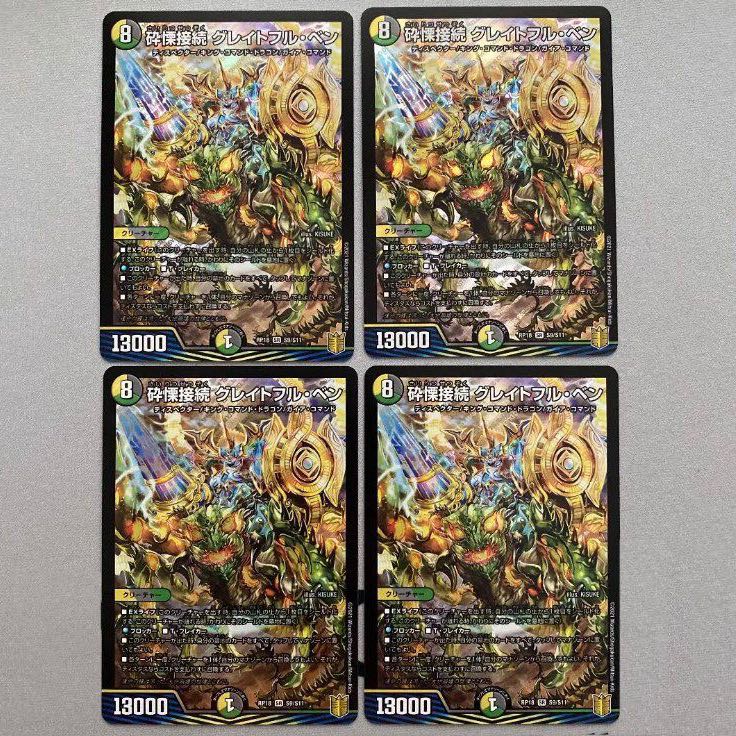 砕慄接続 グレイトフル・ベン SR 4枚 ②