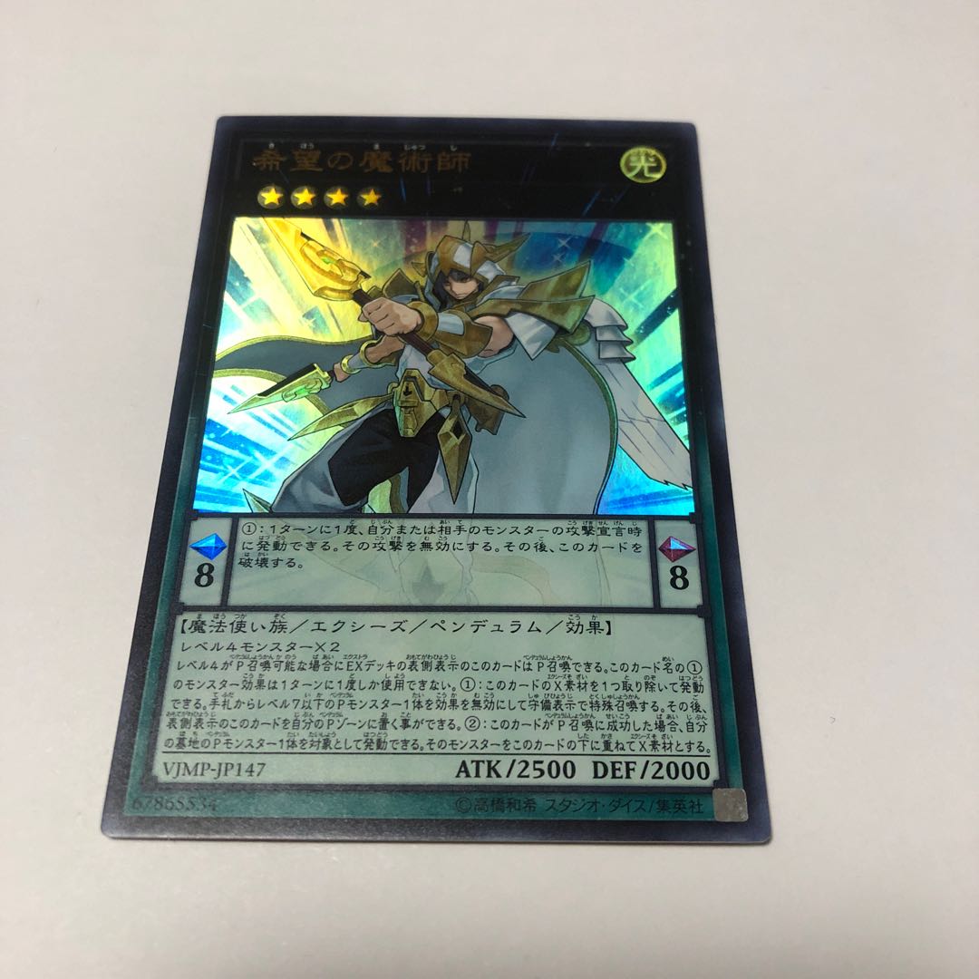 希望の魔術師 ウルトラレア