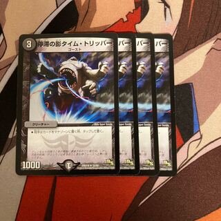 停滞の影タイム・トリッパー　50