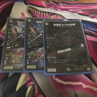 龍装鬼 オブザ08号｜終焉の開闢