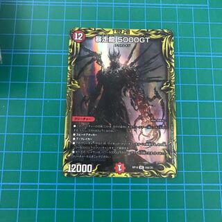 暴走龍 5000GT(20thSPレア仕様)