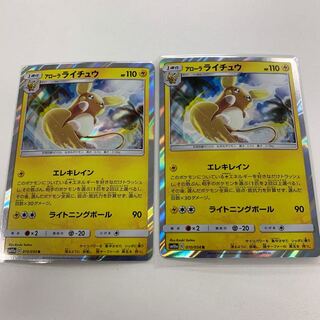 アローラライチュウ2枚