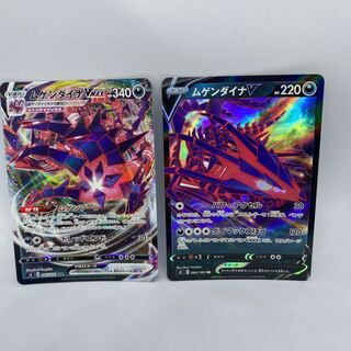 ムゲンダイナVMAX RRR