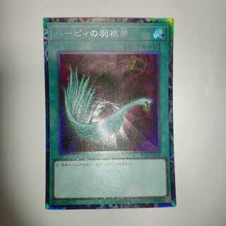 ハーピィの羽根帚 コレクターズレア