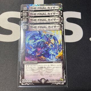 THE FINALカイザー