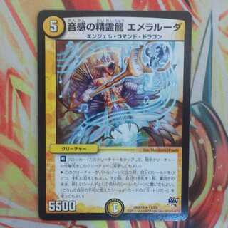 音感の精霊龍 エメラルーダ