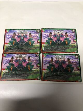 弩闘!桃天守閣4枚セット