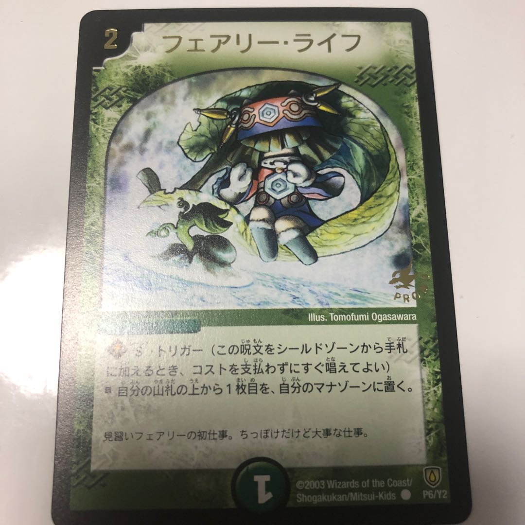 ［値下げ］フェアリー・ライフ　プロモ