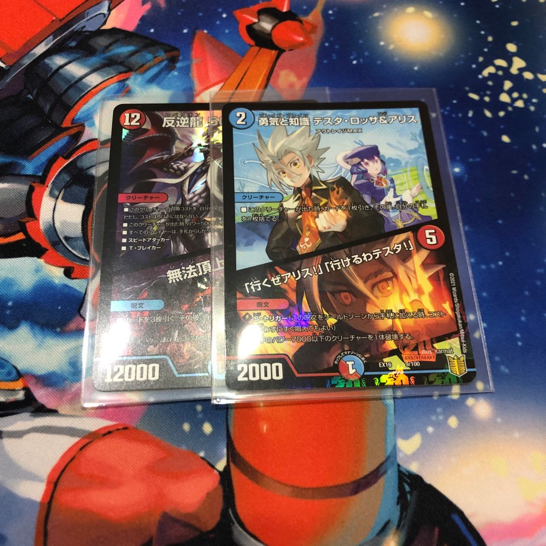 反逆龍 5000typeR|無法頂上会議セット