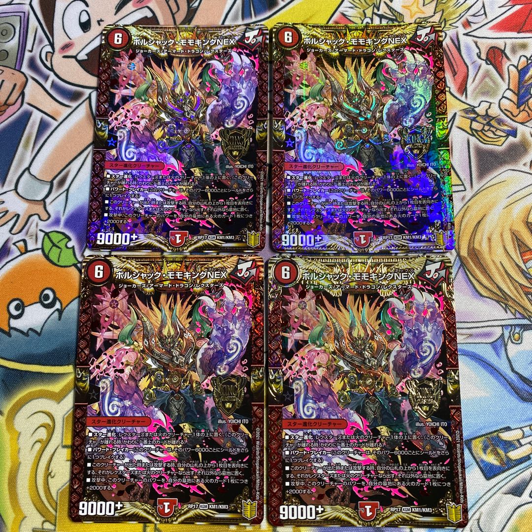 ボルシャック・モモキングNEX