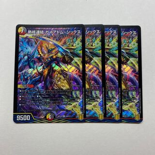 Thermonuclear linkage Gaiatom Six 4 sheets